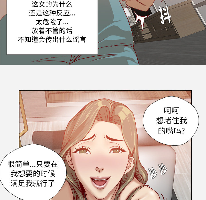 《眼术》漫画最新章节第60章催眠免费下拉式在线观看章节第【37】张图片