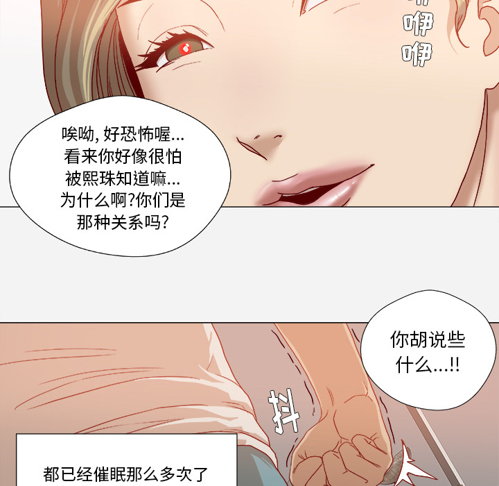 《眼术》漫画最新章节第60章催眠免费下拉式在线观看章节第【38】张图片