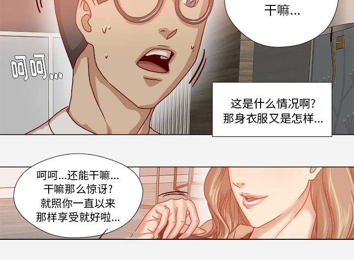 《眼术》漫画最新章节第60章催眠免费下拉式在线观看章节第【42】张图片