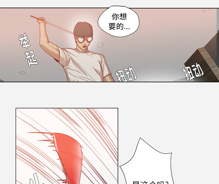 《眼术》漫画最新章节第60章催眠免费下拉式在线观看章节第【21】张图片