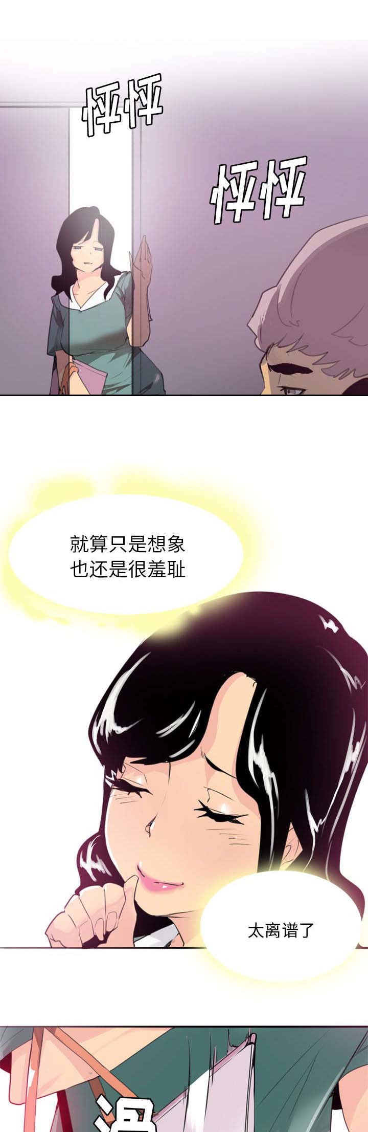 《家中授课》漫画最新章节第3章一切都是那么刚好免费下拉式在线观看章节第【4】张图片