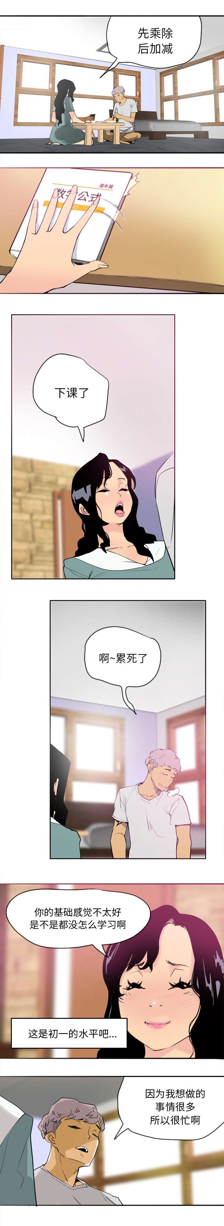 《家中授课》漫画最新章节第4章首次家教免费下拉式在线观看章节第【3】张图片