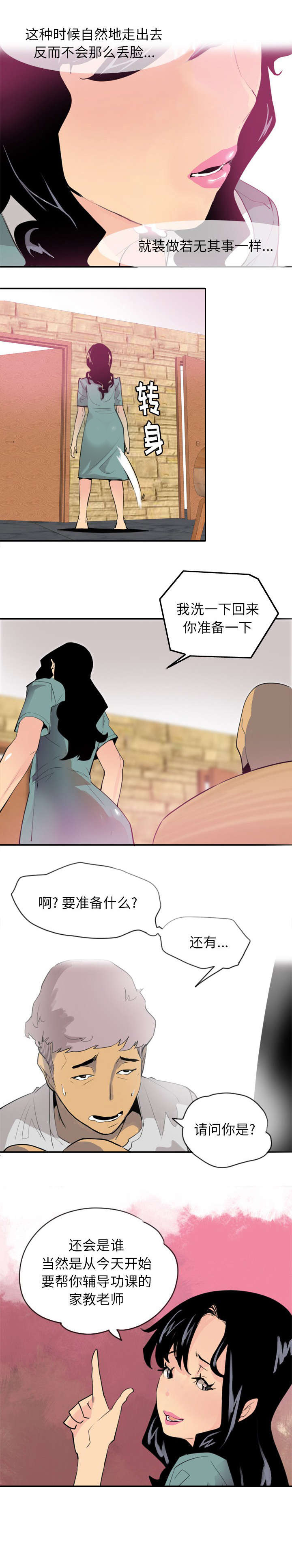 《家中授课》漫画最新章节第4章首次家教免费下拉式在线观看章节第【5】张图片