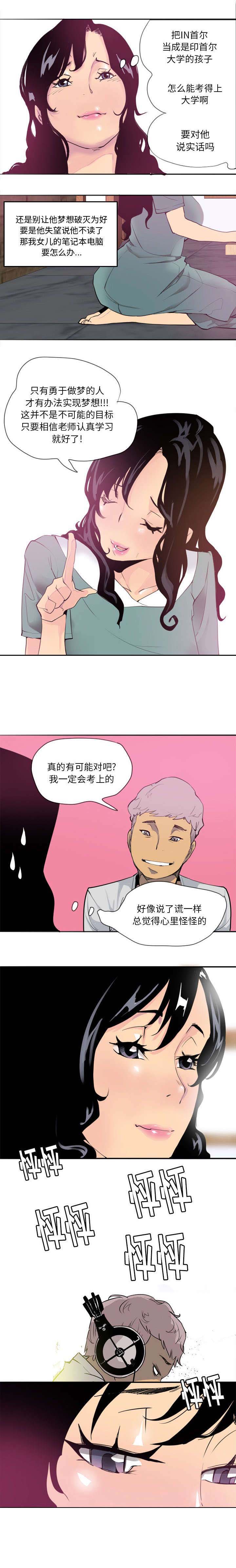 《家中授课》漫画最新章节第5章约定免费下拉式在线观看章节第【6】张图片