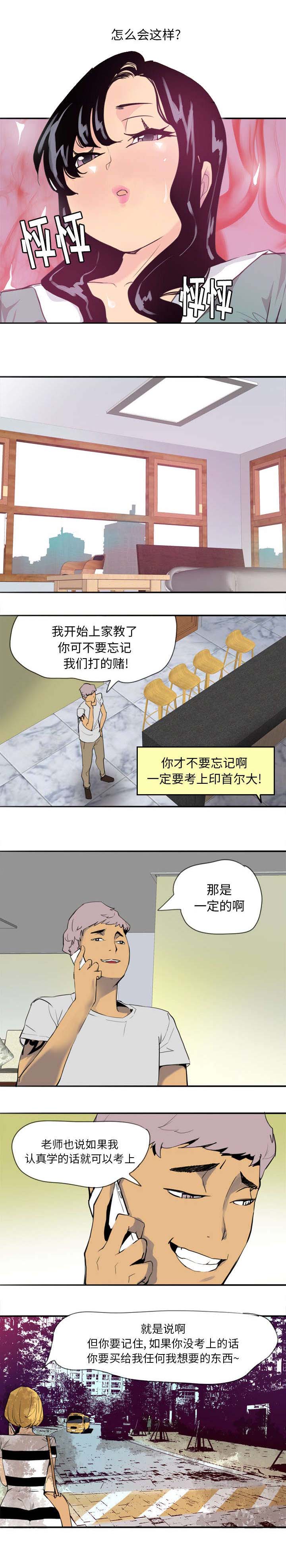 《家中授课》漫画最新章节第5章约定免费下拉式在线观看章节第【5】张图片