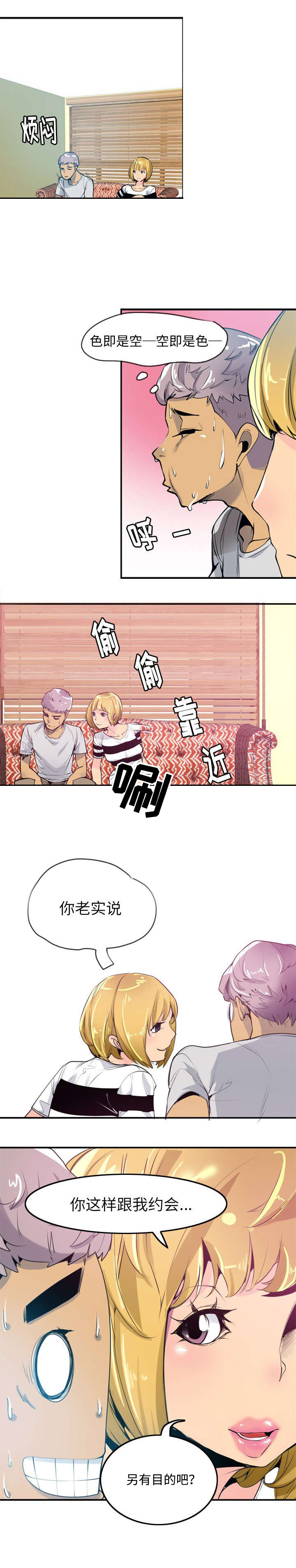 《家中授课》漫画最新章节第6章空即是色色即是空免费下拉式在线观看章节第【2】张图片