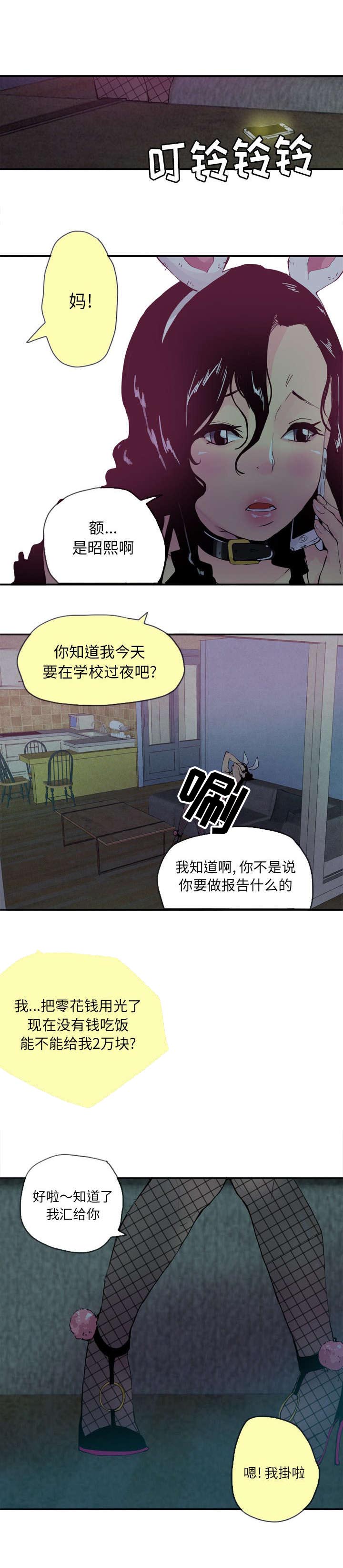 《家中授课》漫画最新章节第8章空等一场免费下拉式在线观看章节第【3】张图片