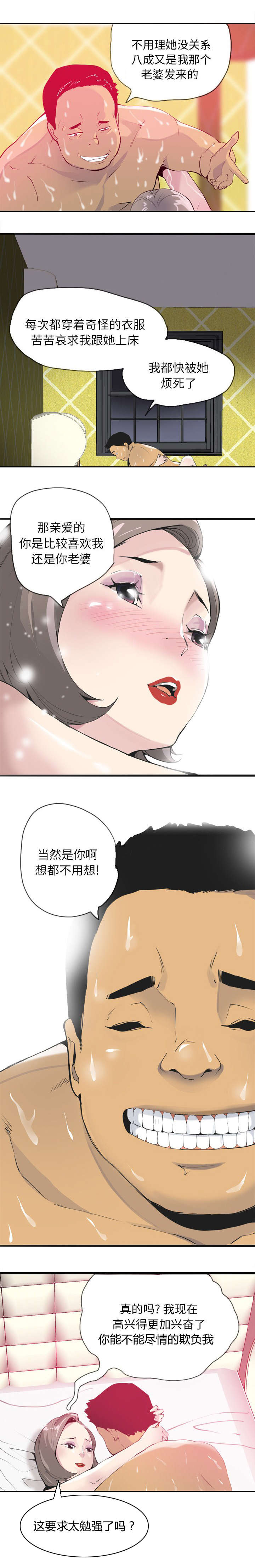 《家中授课》漫画最新章节第9章野花比较香免费下拉式在线观看章节第【6】张图片