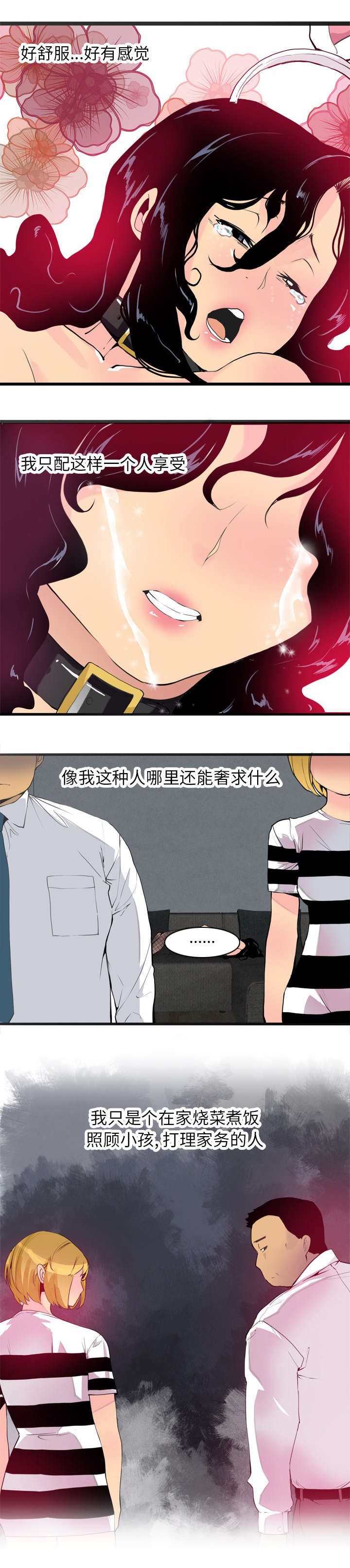 《家中授课》漫画最新章节第9章野花比较香免费下拉式在线观看章节第【3】张图片