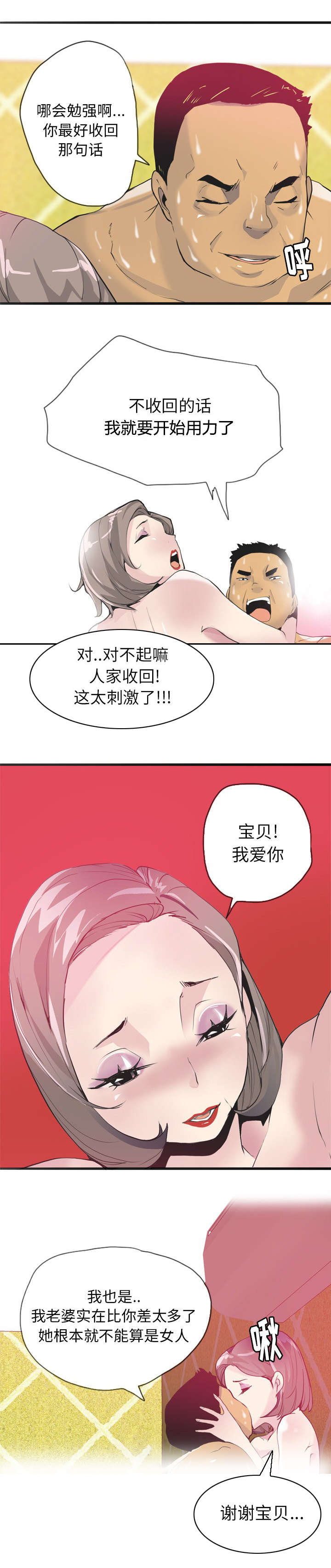 《家中授课》漫画最新章节第9章野花比较香免费下拉式在线观看章节第【5】张图片