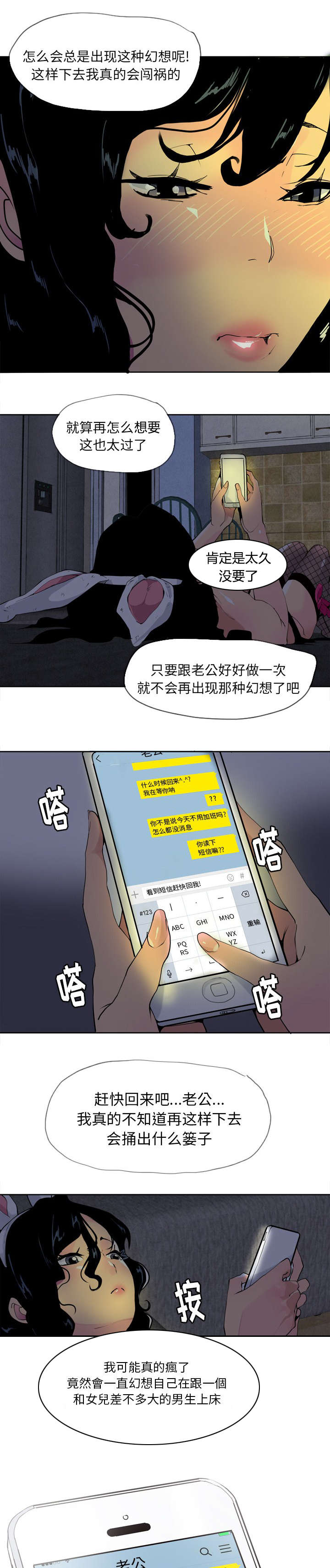 《家中授课》漫画最新章节第9章野花比较香免费下拉式在线观看章节第【8】张图片