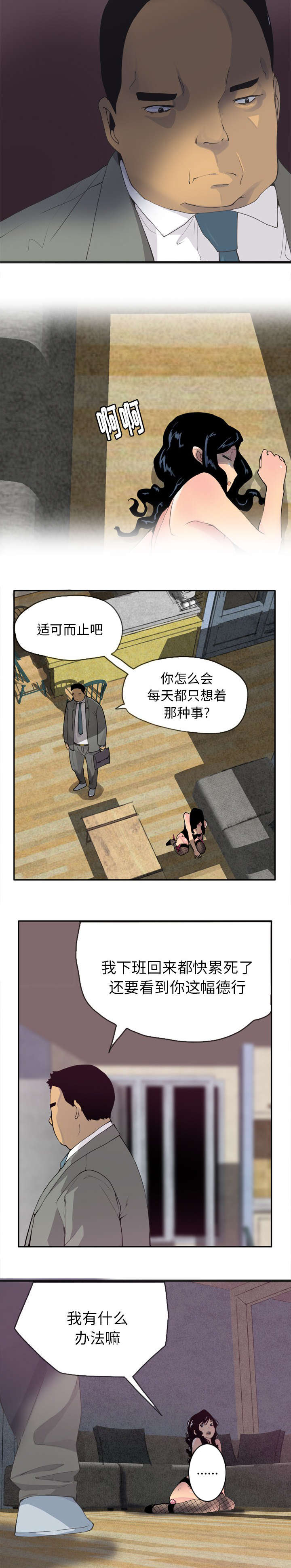 《家中授课》漫画最新章节第10章解放自我免费下拉式在线观看章节第【8】张图片