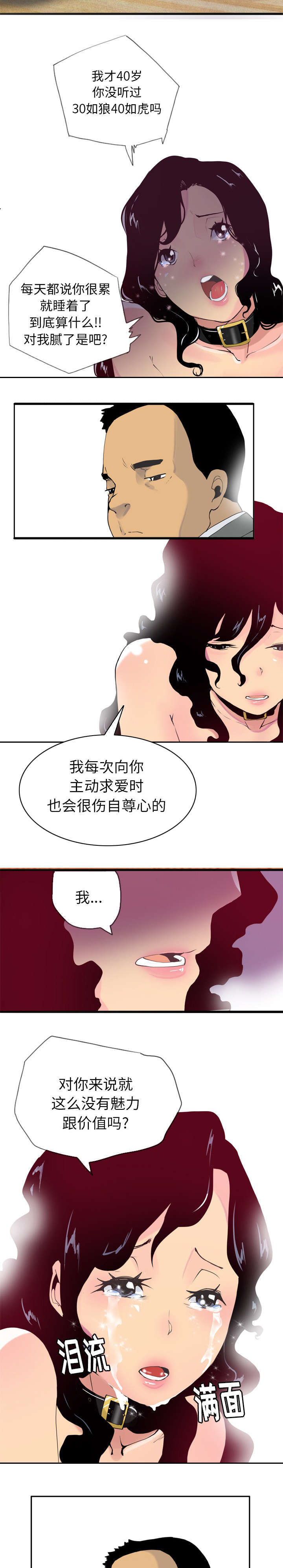 《家中授课》漫画最新章节第10章解放自我免费下拉式在线观看章节第【7】张图片