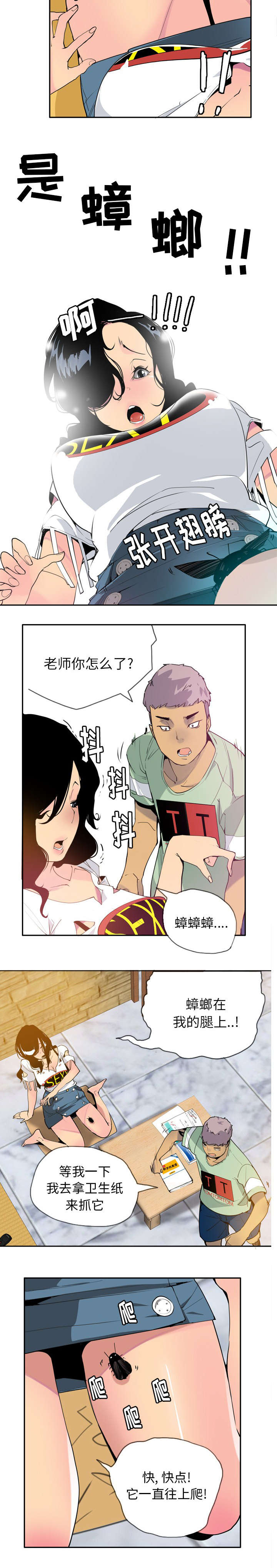 《家中授课》漫画最新章节第11章小强的助攻免费下拉式在线观看章节第【6】张图片