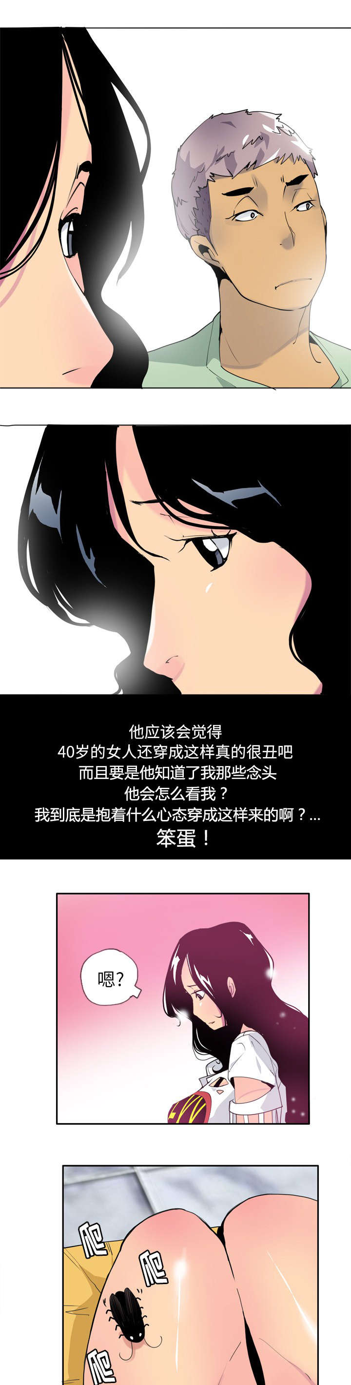 《家中授课》漫画最新章节第11章小强的助攻免费下拉式在线观看章节第【7】张图片