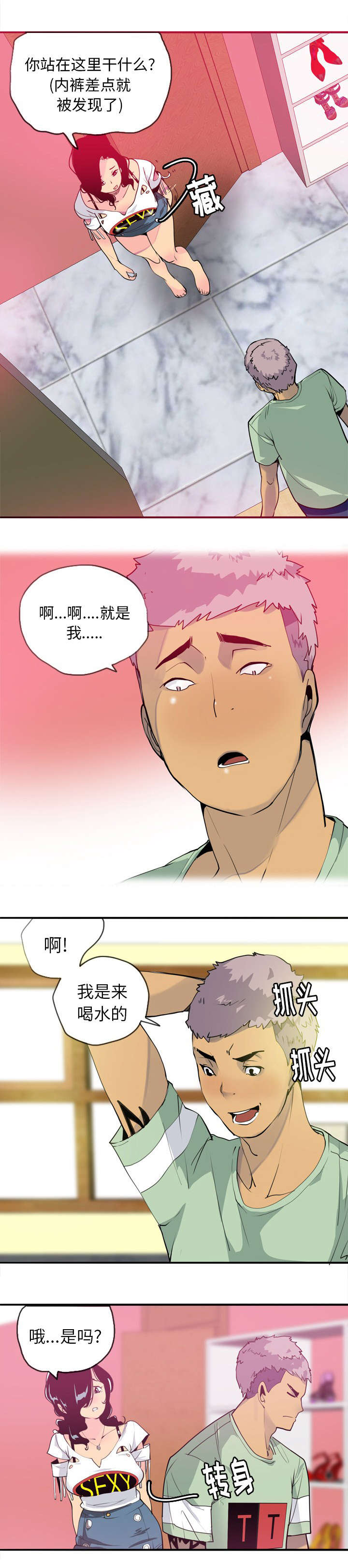 《家中授课》漫画最新章节第12章尴尬的气氛免费下拉式在线观看章节第【1】张图片