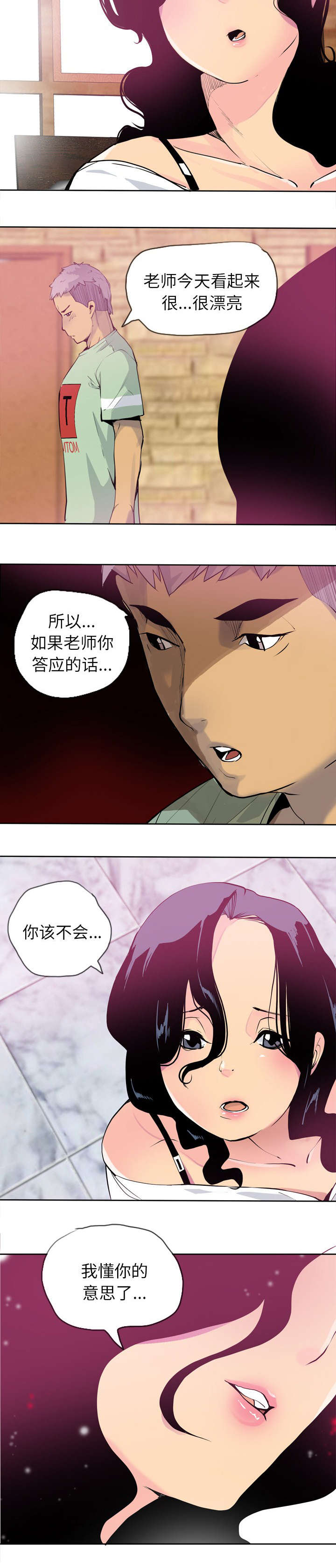 《家中授课》漫画最新章节第14章我答应你免费下拉式在线观看章节第【2】张图片