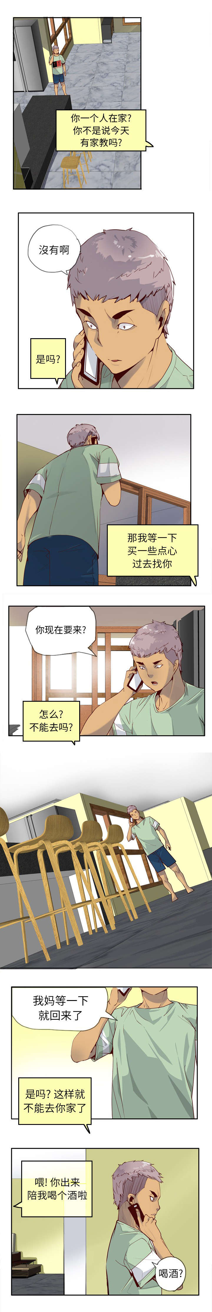 《家中授课》漫画最新章节第14章我答应你免费下拉式在线观看章节第【8】张图片