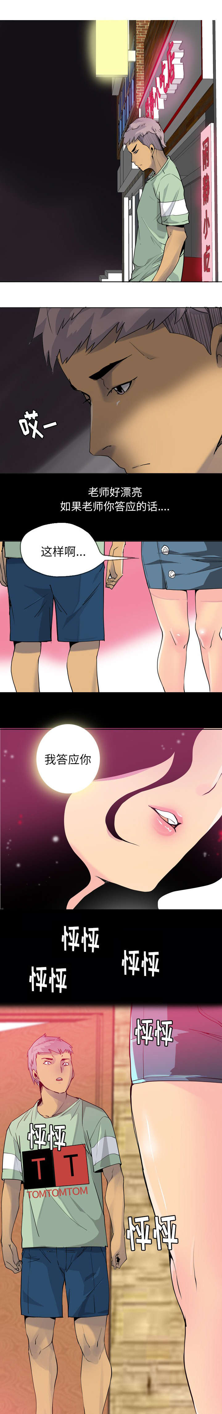 《家中授课》漫画最新章节第15章老师你好漂亮免费下拉式在线观看章节第【4】张图片