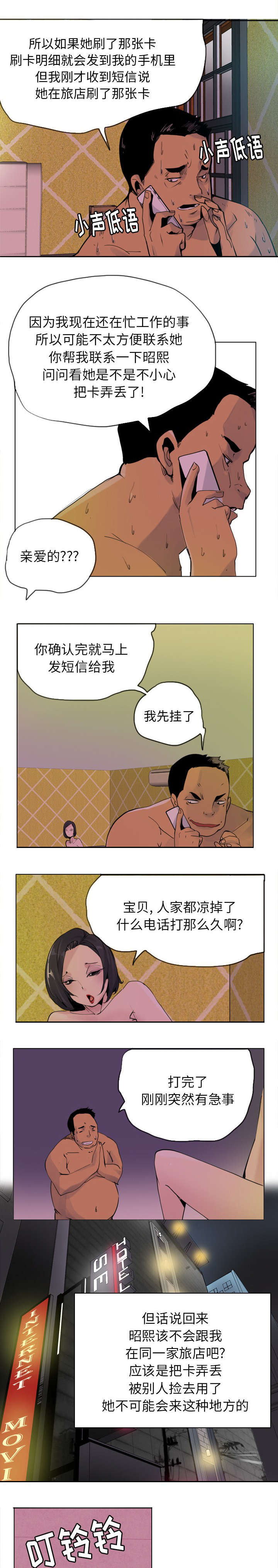 《家中授课》漫画最新章节第19章儿女出事了免费下拉式在线观看章节第【2】张图片