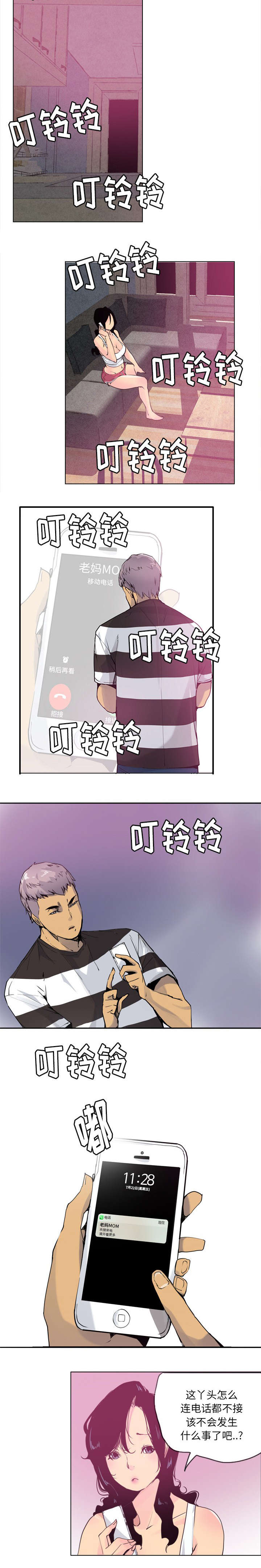 《家中授课》漫画最新章节第19章儿女出事了免费下拉式在线观看章节第【1】张图片