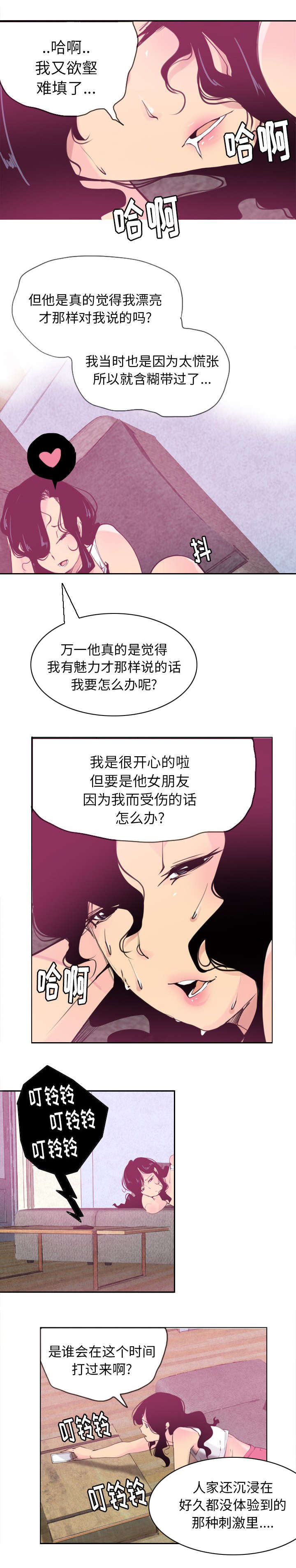 《家中授课》漫画最新章节第19章儿女出事了免费下拉式在线观看章节第【4】张图片