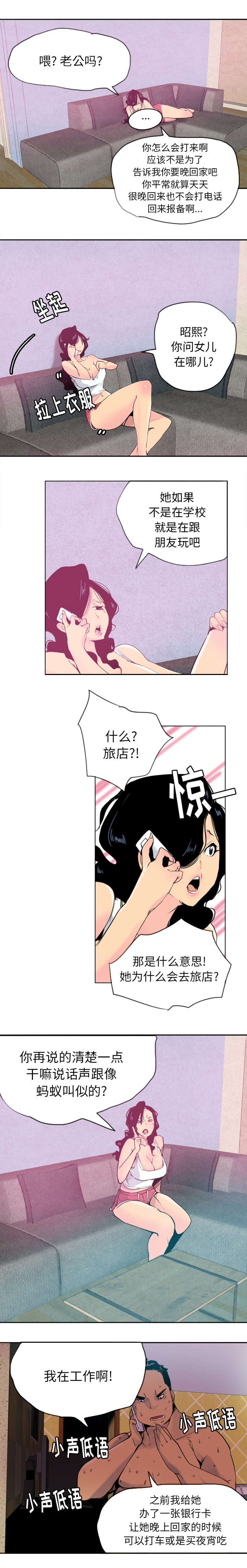 《家中授课》漫画最新章节第19章儿女出事了免费下拉式在线观看章节第【3】张图片