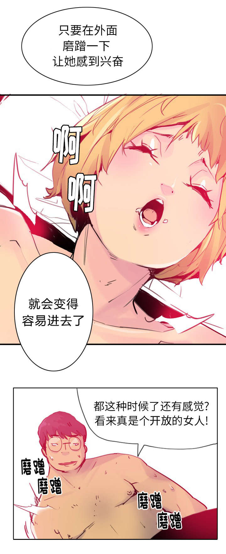 《家中授课》漫画最新章节第21章关键时刻掉链子免费下拉式在线观看章节第【6】张图片