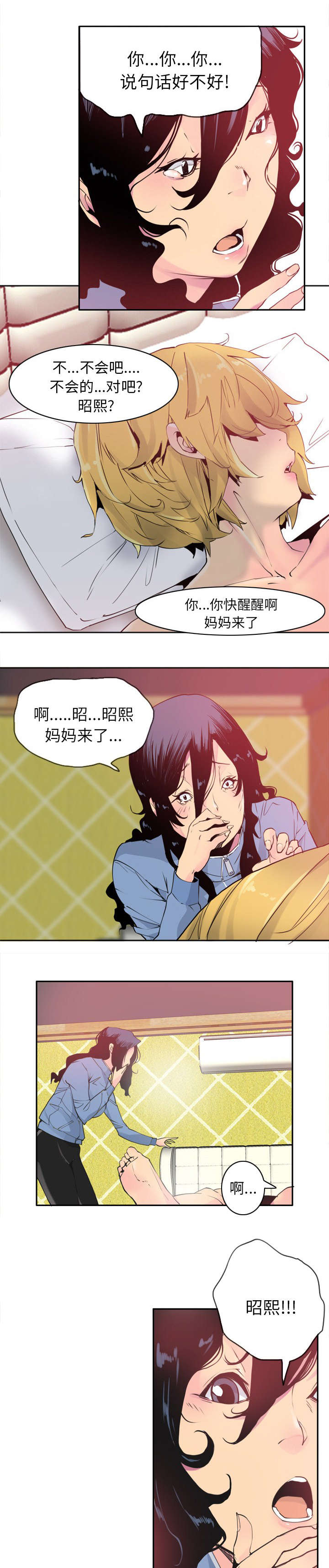 《家中授课》漫画最新章节第23章不忍直视的现场免费下拉式在线观看章节第【3】张图片