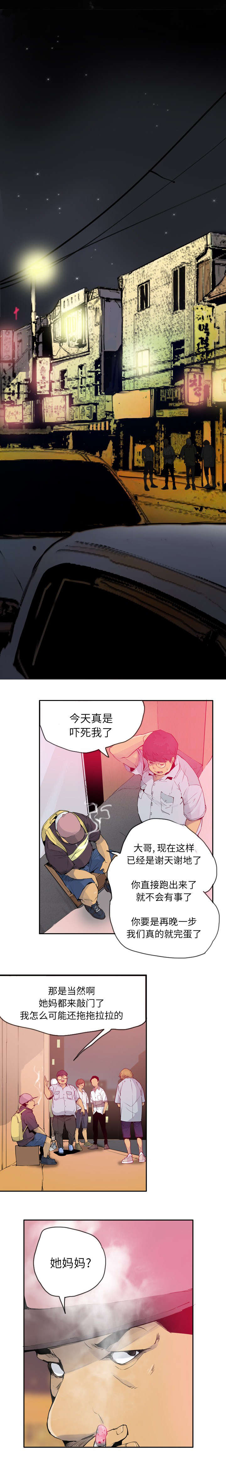 《家中授课》漫画最新章节第24章心痛免费下拉式在线观看章节第【1】张图片