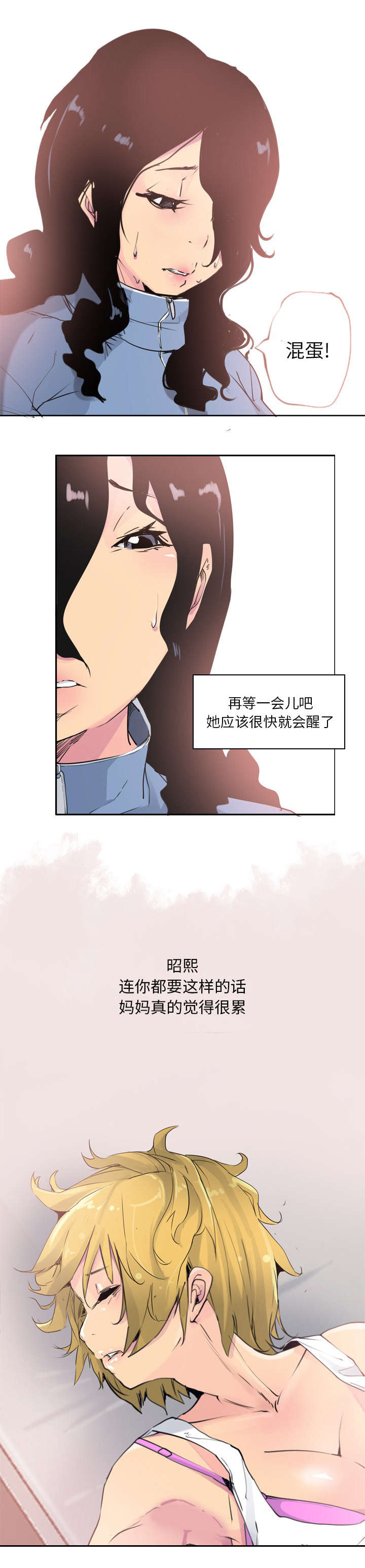 《家中授课》漫画最新章节第24章心痛免费下拉式在线观看章节第【2】张图片