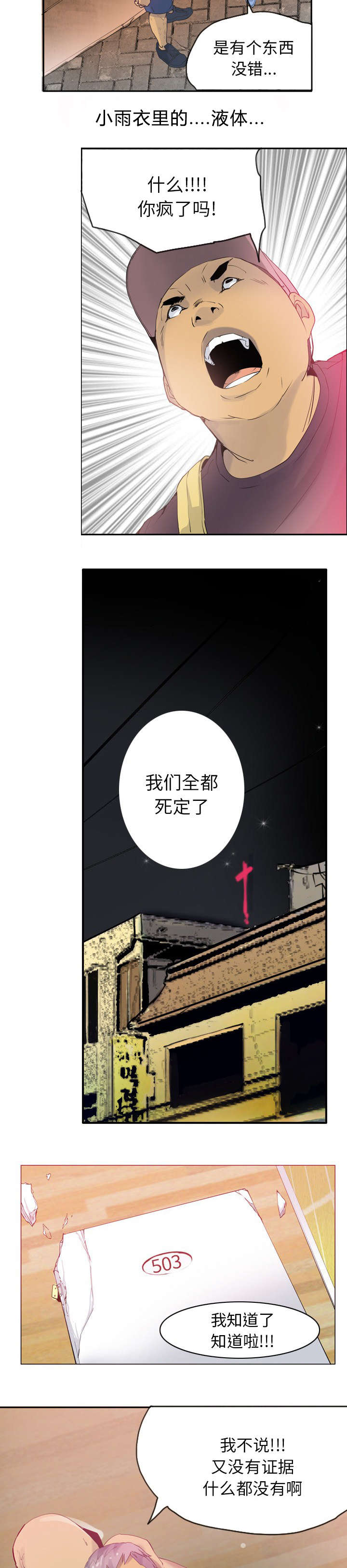 《家中授课》漫画最新章节第25章妈妈对不起免费下拉式在线观看章节第【8】张图片