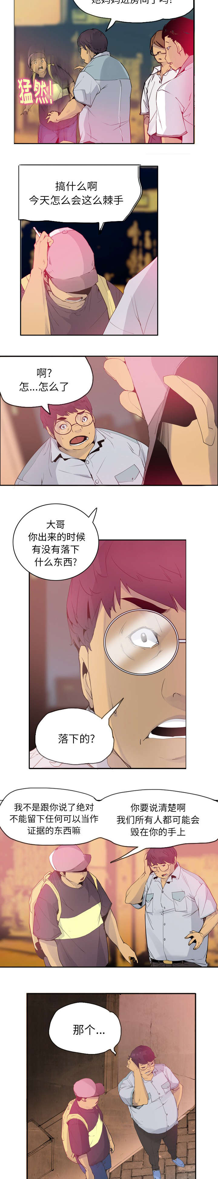 《家中授课》漫画最新章节第25章妈妈对不起免费下拉式在线观看章节第【9】张图片