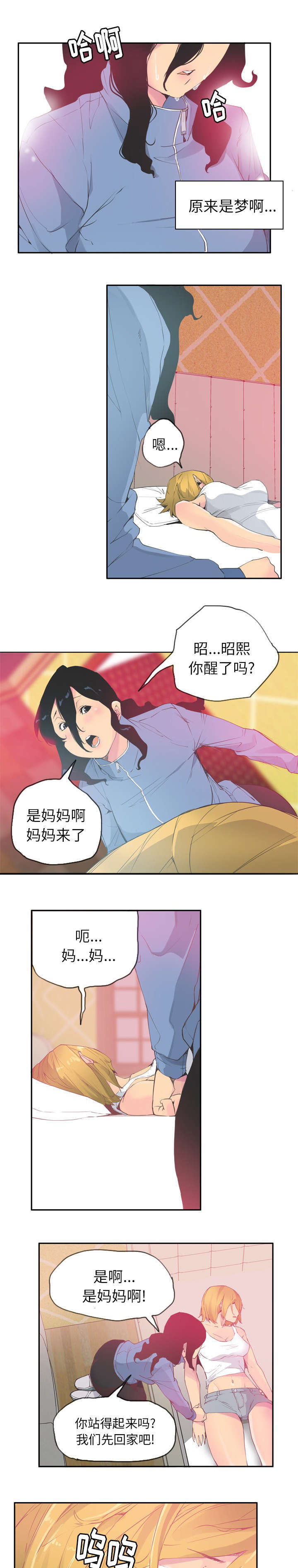 《家中授课》漫画最新章节第25章妈妈对不起免费下拉式在线观看章节第【2】张图片