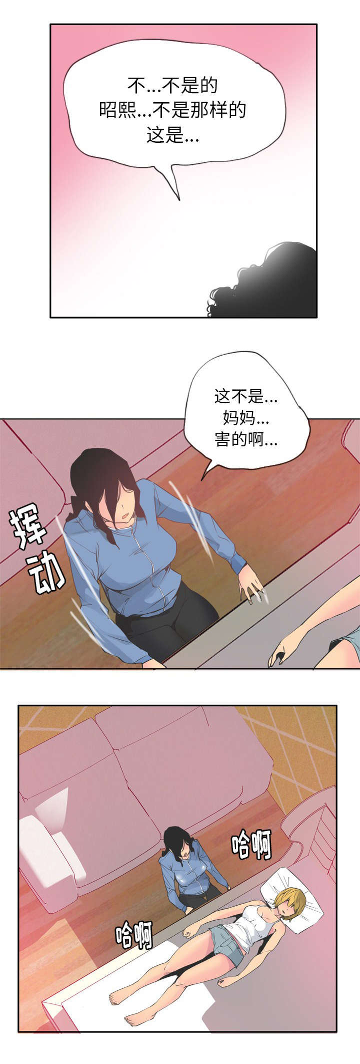 《家中授课》漫画最新章节第25章妈妈对不起免费下拉式在线观看章节第【3】张图片