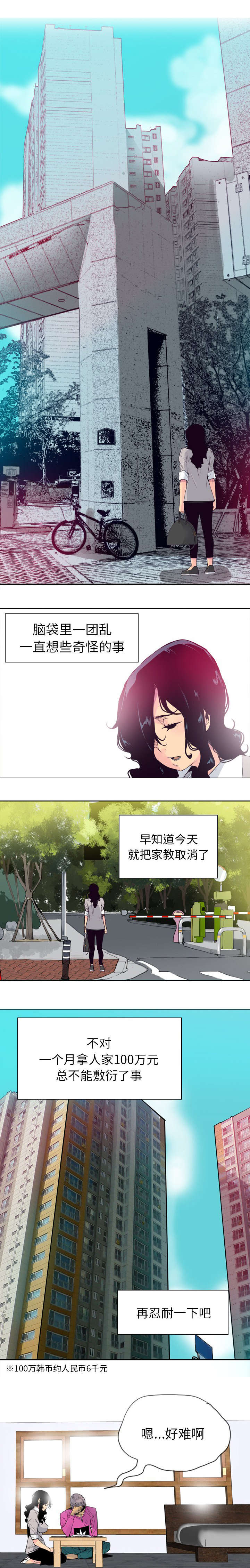 《家中授课》漫画最新章节第28章无精打采免费下拉式在线观看章节第【4】张图片