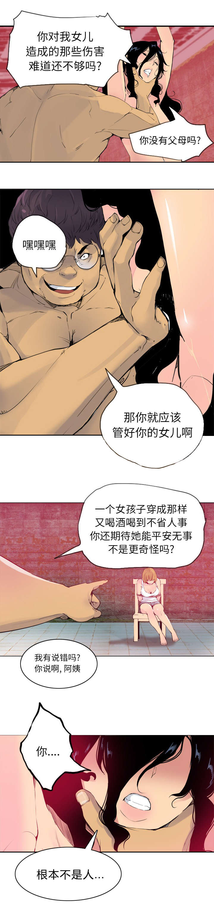 《家中授课》漫画最新章节第28章无精打采免费下拉式在线观看章节第【7】张图片