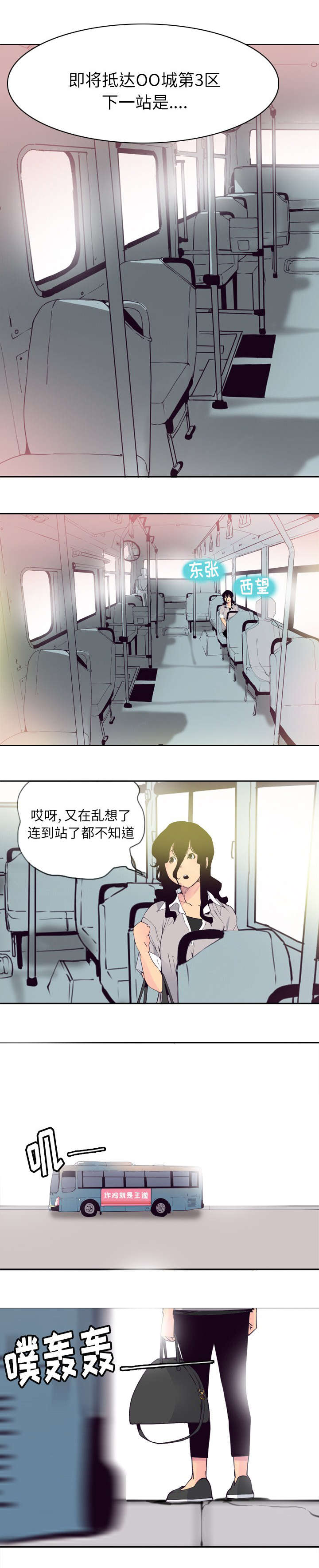 《家中授课》漫画最新章节第28章无精打采免费下拉式在线观看章节第【5】张图片