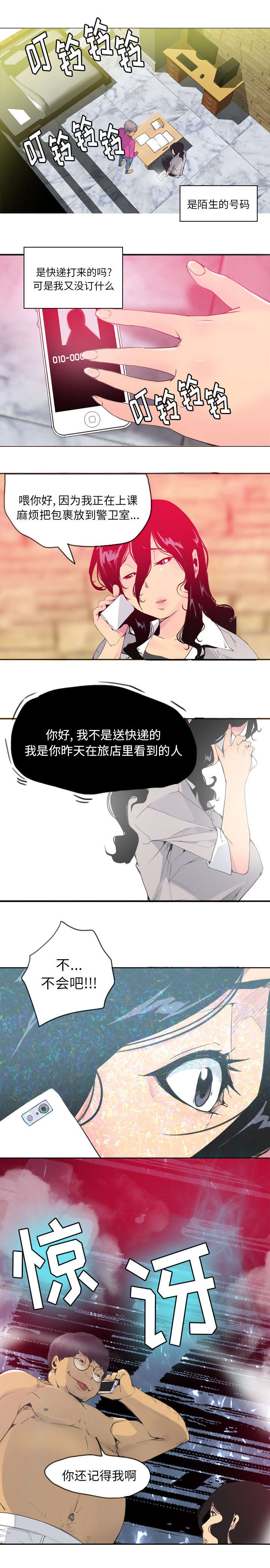 《家中授课》漫画最新章节第29章单刀赴会免费下拉式在线观看章节第【7】张图片