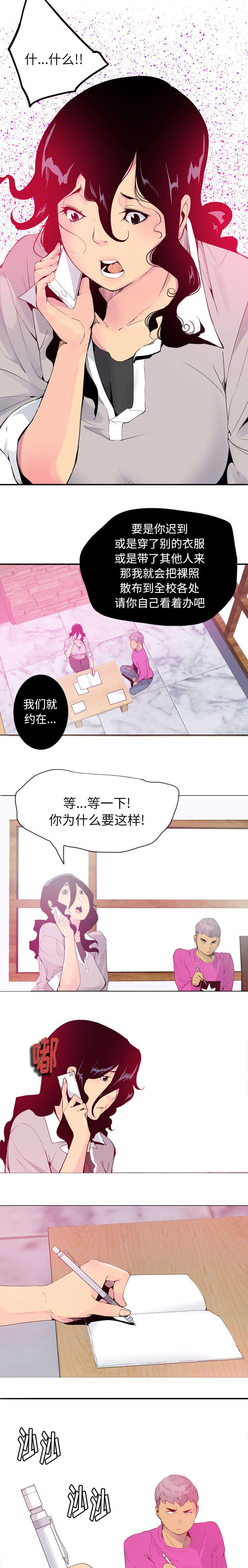 《家中授课》漫画最新章节第29章单刀赴会免费下拉式在线观看章节第【5】张图片