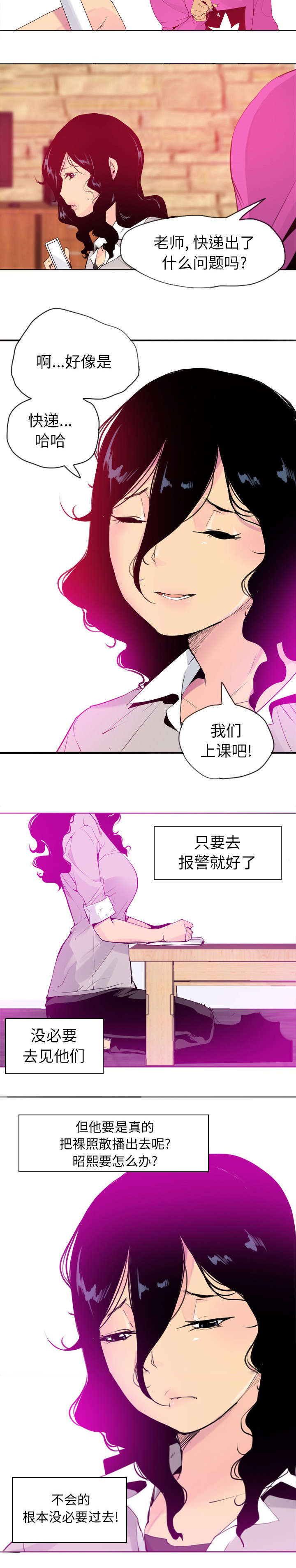 《家中授课》漫画最新章节第29章单刀赴会免费下拉式在线观看章节第【4】张图片