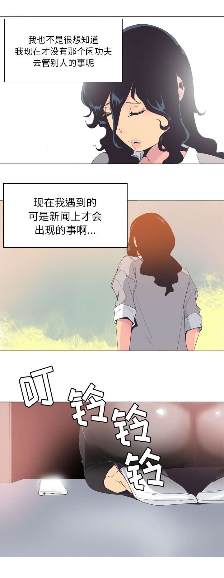 《家中授课》漫画最新章节第29章单刀赴会免费下拉式在线观看章节第【8】张图片