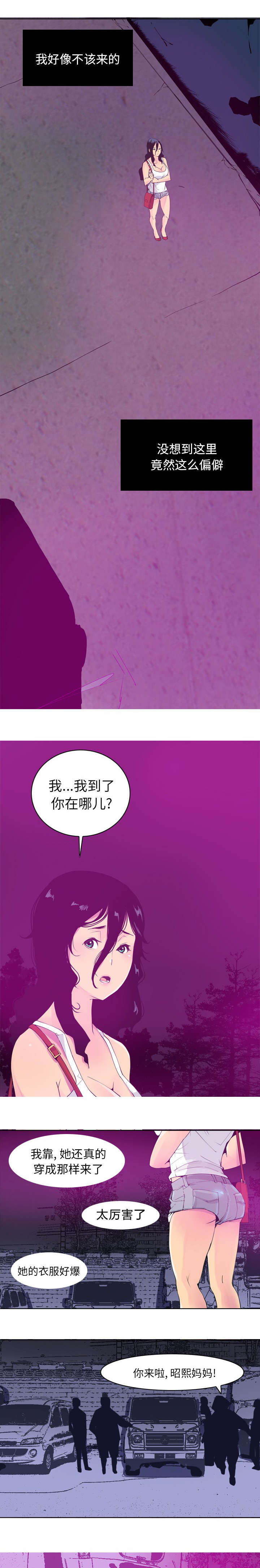 《家中授课》漫画最新章节第29章单刀赴会免费下拉式在线观看章节第【2】张图片