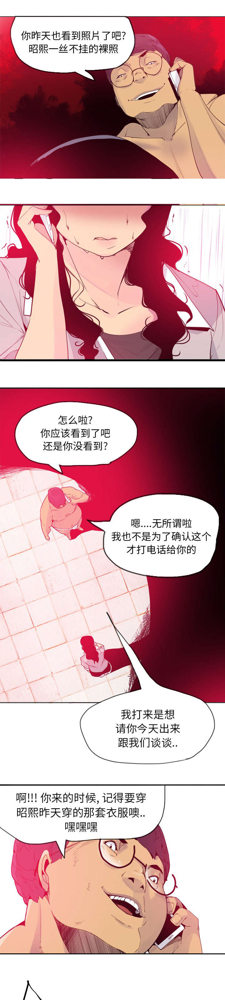 《家中授课》漫画最新章节第29章单刀赴会免费下拉式在线观看章节第【6】张图片