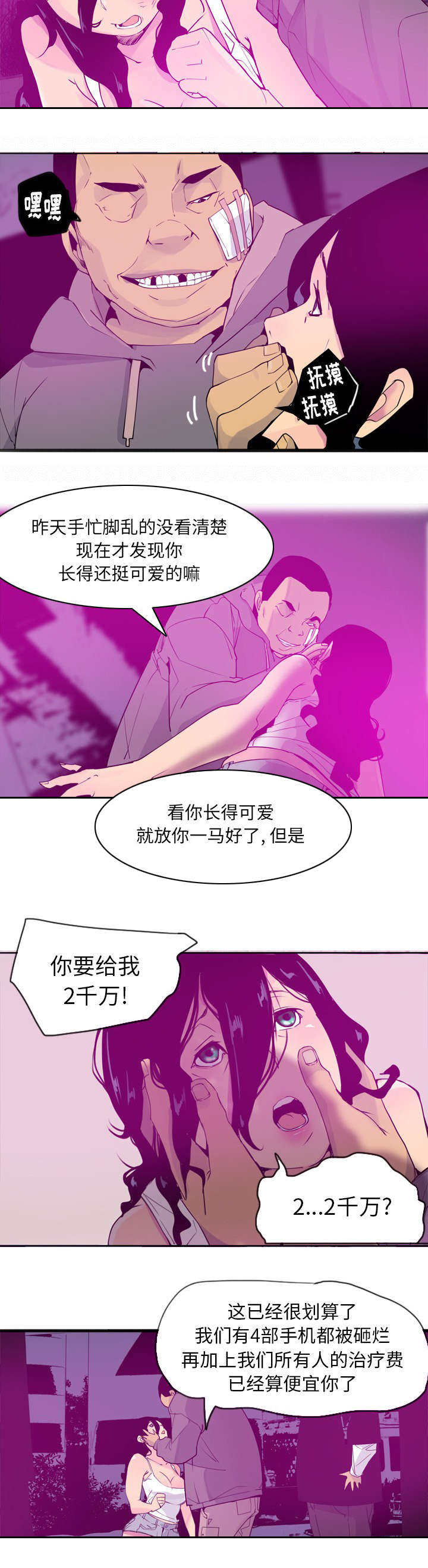 《家中授课》漫画最新章节第30章索要赔偿免费下拉式在线观看章节第【2】张图片