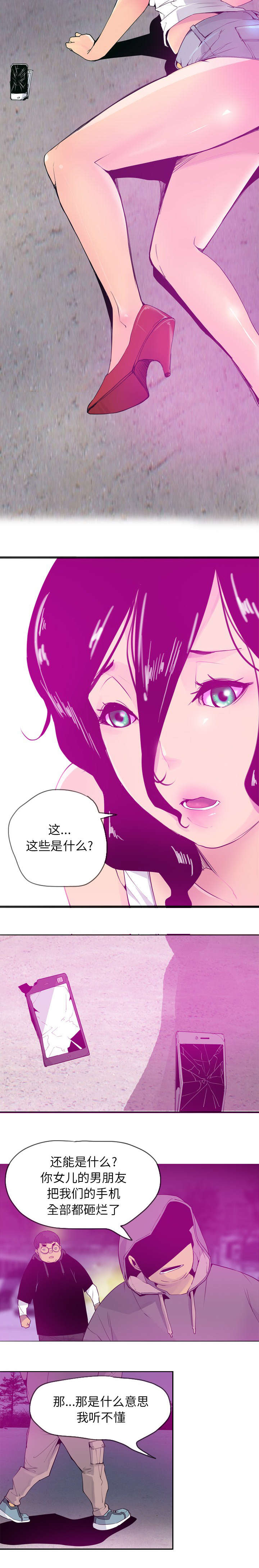 《家中授课》漫画最新章节第30章索要赔偿免费下拉式在线观看章节第【6】张图片