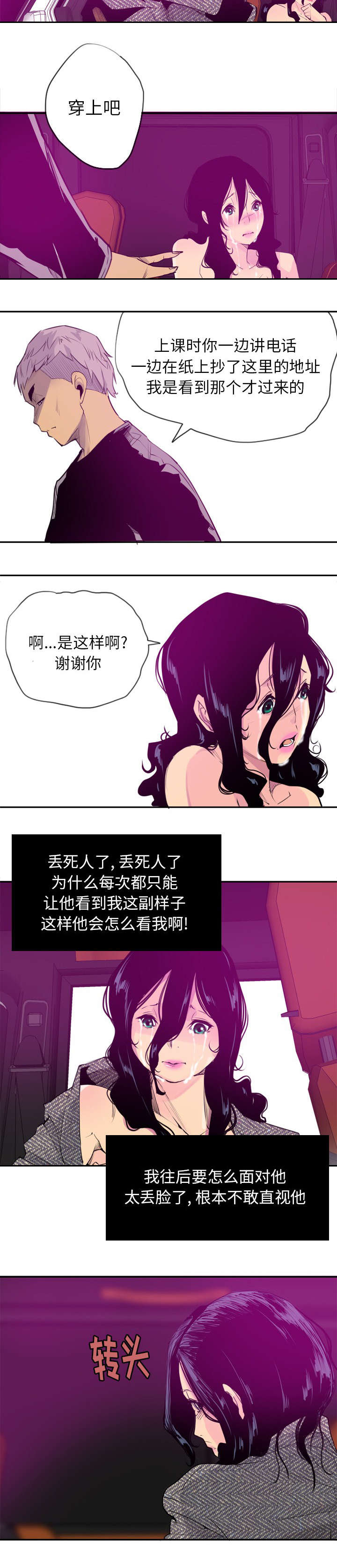 《家中授课》漫画最新章节第31章出手相救免费下拉式在线观看章节第【3】张图片