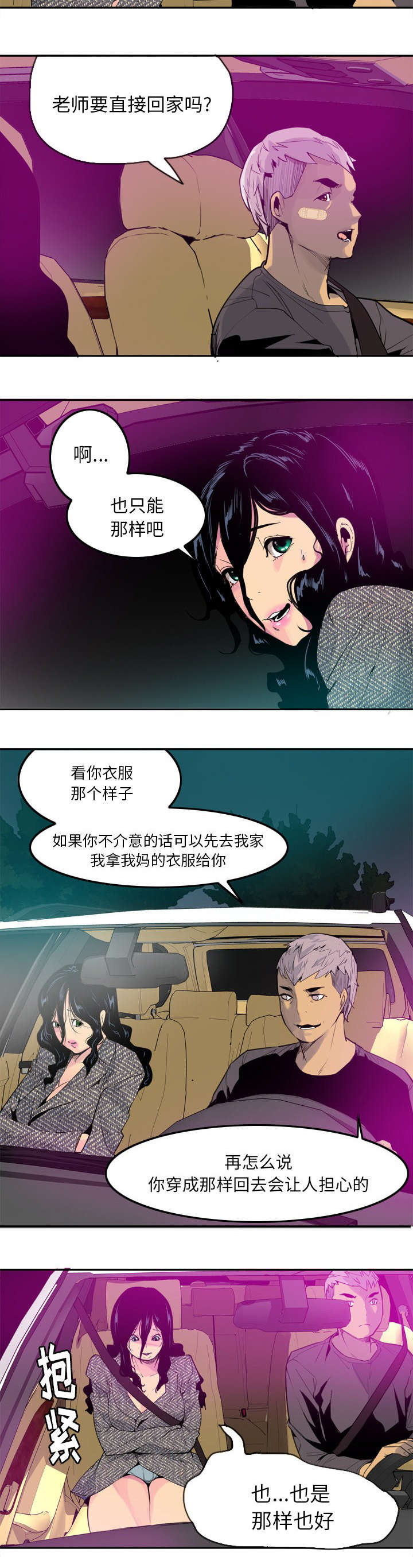 《家中授课》漫画最新章节第31章出手相救免费下拉式在线观看章节第【1】张图片