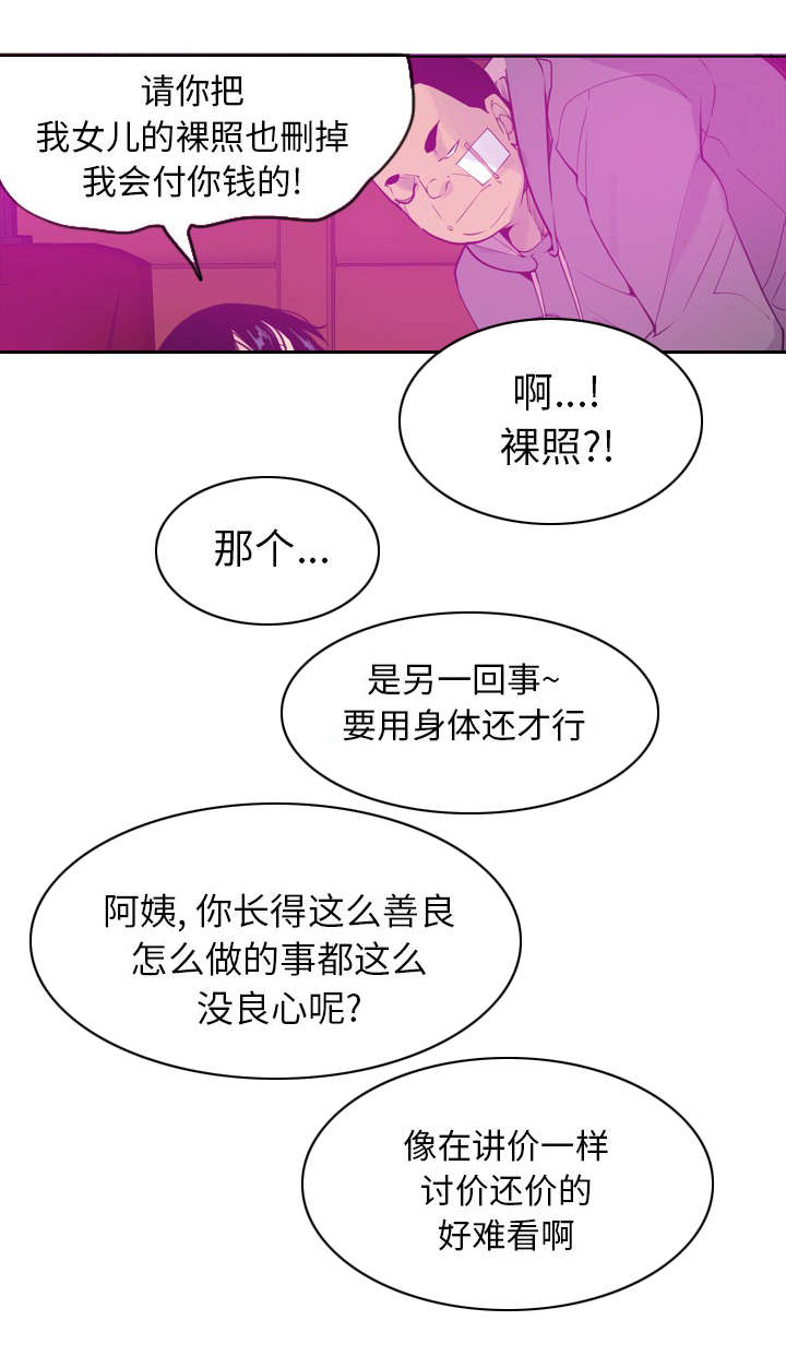 《家中授课》漫画最新章节第31章出手相救免费下拉式在线观看章节第【7】张图片