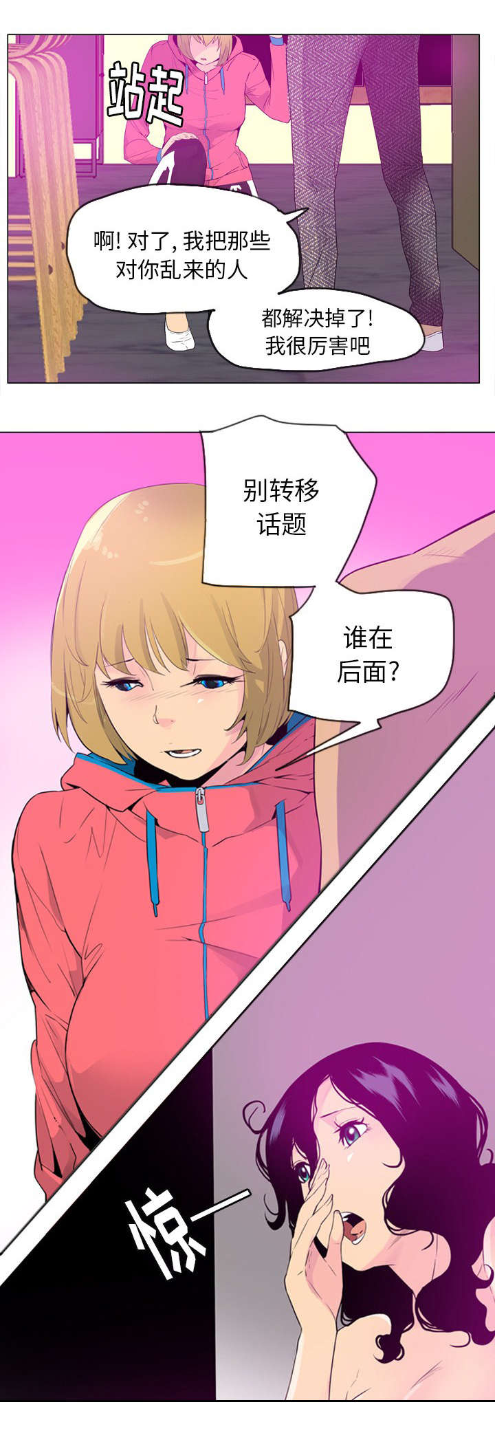 《家中授课》漫画最新章节第34章谁在后面免费下拉式在线观看章节第【1】张图片